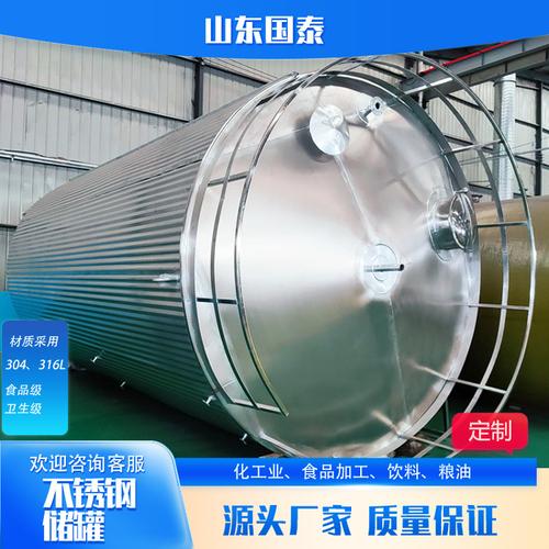 50立方不锈钢苯酚罐 立式保温糖浆罐 炼油厂不锈钢猪油罐白酒罐